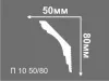 Карниз потолочный Де-Багет П 10 50/80