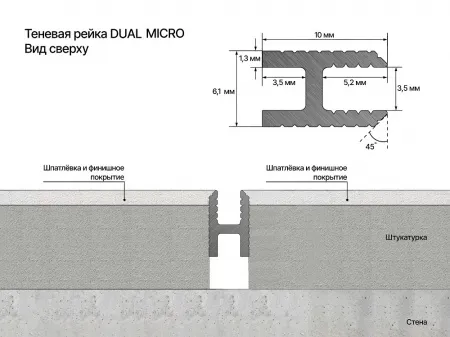 Теневая рейка LACONISTIQ DUAL mini, под панели и керамог. Светлое золото