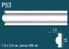 Молдинг Перфект Plus Р53