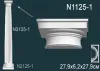 Капитель колонны Перфект N 1125-1 W