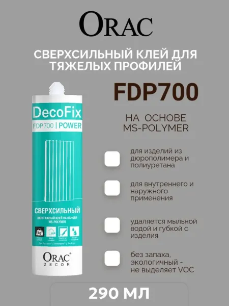 Клей монтажный Orac Decor FDP700 290ml
