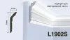 Карниз потолочный HIWOOD L1902S
