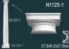 Капитель колонны Перфект N 1125-1 W