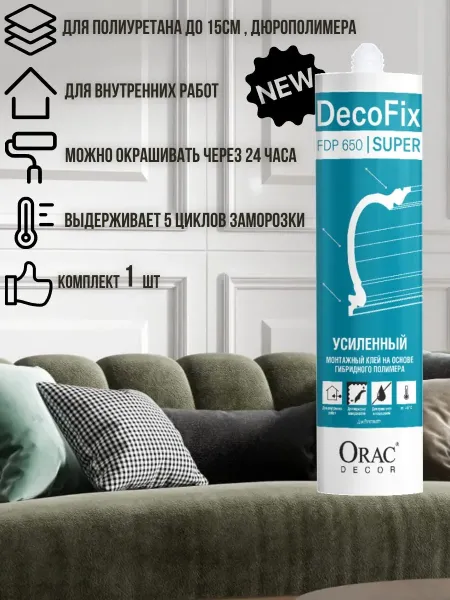 Клей монтажный Orac Decor FDP650