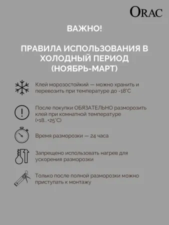 Клей монтажный Orac Decor FDP700 290ml