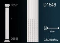 Ствол пилястры Перфект D1546