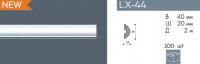 Молдинг NMС LX 44 