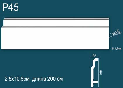 Плинтус напольный Перфект Plus Р45