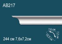 Карниз потолочный Перфект AB 217