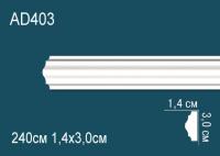 Молдинг Перфект AD 403