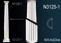 Ствол полуколонны Перфект N 3125-1