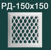 Декоративная решетка Оптимал Декор РД-150*150