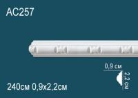 Молдинг Перфект AC 257