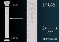 Ствол пилястры Перфект D1545