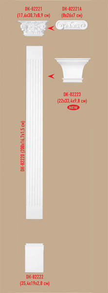 Ствол пилястры Decomaster DK 82220