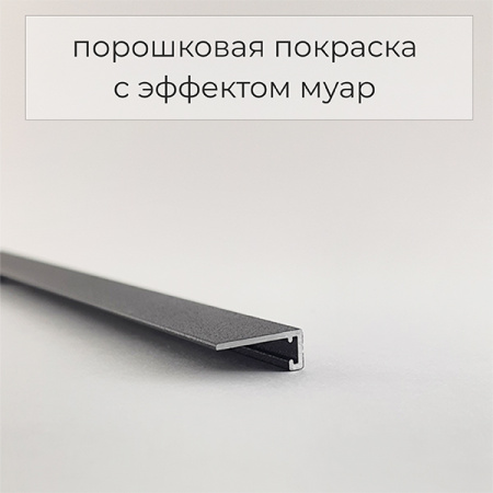 Микроплинтус 11 мм ФЕСО с пружинами чёрный муар RAL 9005