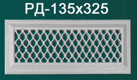 Декоративная решетка Оптимал Декор РД-135*325