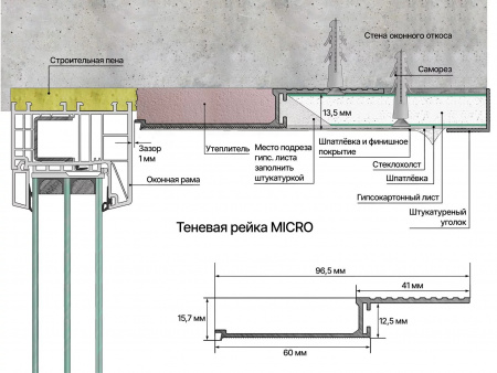 Теневая рейка micro 3М (скрытый наличник) Laconistiq Черный муар