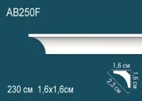 Карниз потолочный Перфект AB 250 Гибкий