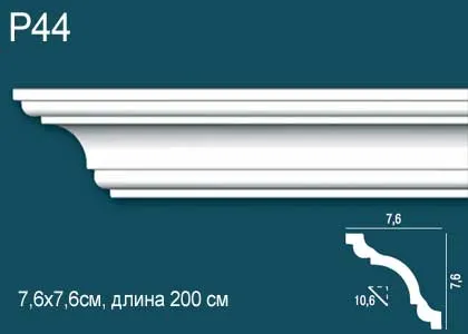 Карниз потолочный Перфект Plus Р44